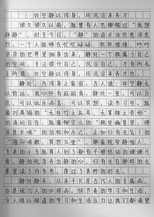 关于静的800字议论文-第2张图片-厚德教育培训