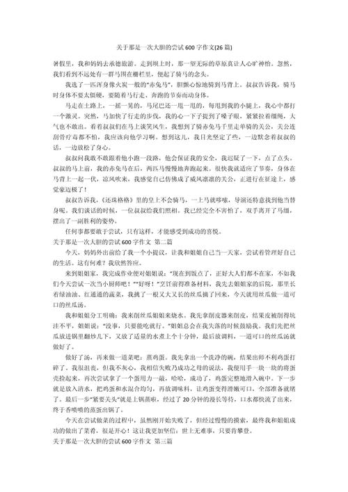 为何要敢于尝试？-第3张图片-厚德教育培训