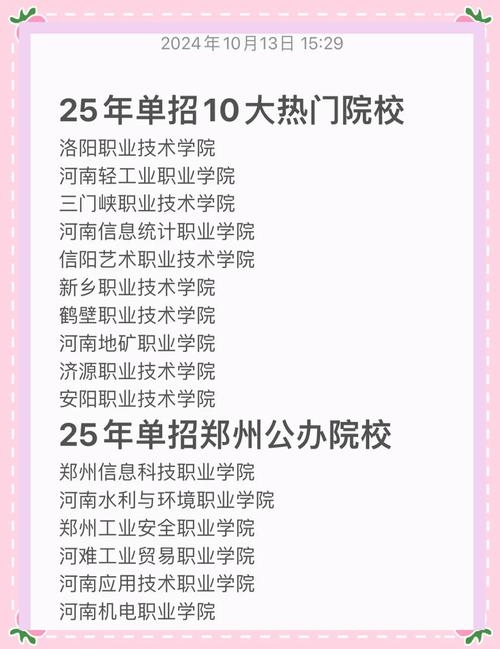 2025河南单招啥时候出?政策有啥变化?-第3张图片-厚德教育培训 2025河南单招啥时候出?政策有啥变化?-第3张图片-厚德教育培训