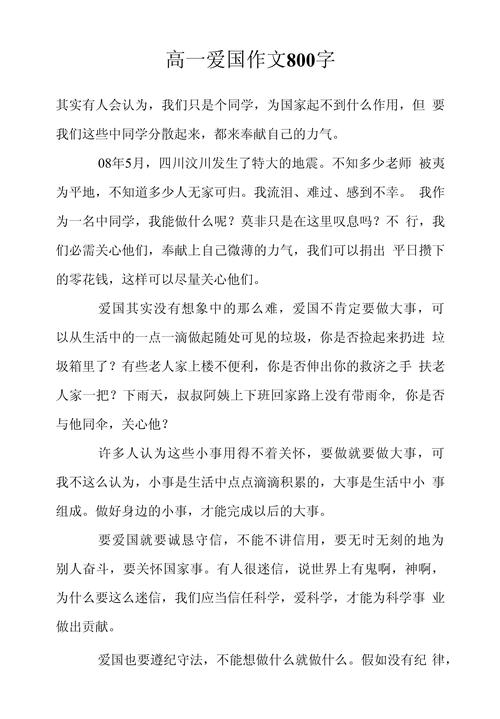 爱国作文议论文800字，如何写好爱国主题议论文？-第1张图片-厚德教育培训