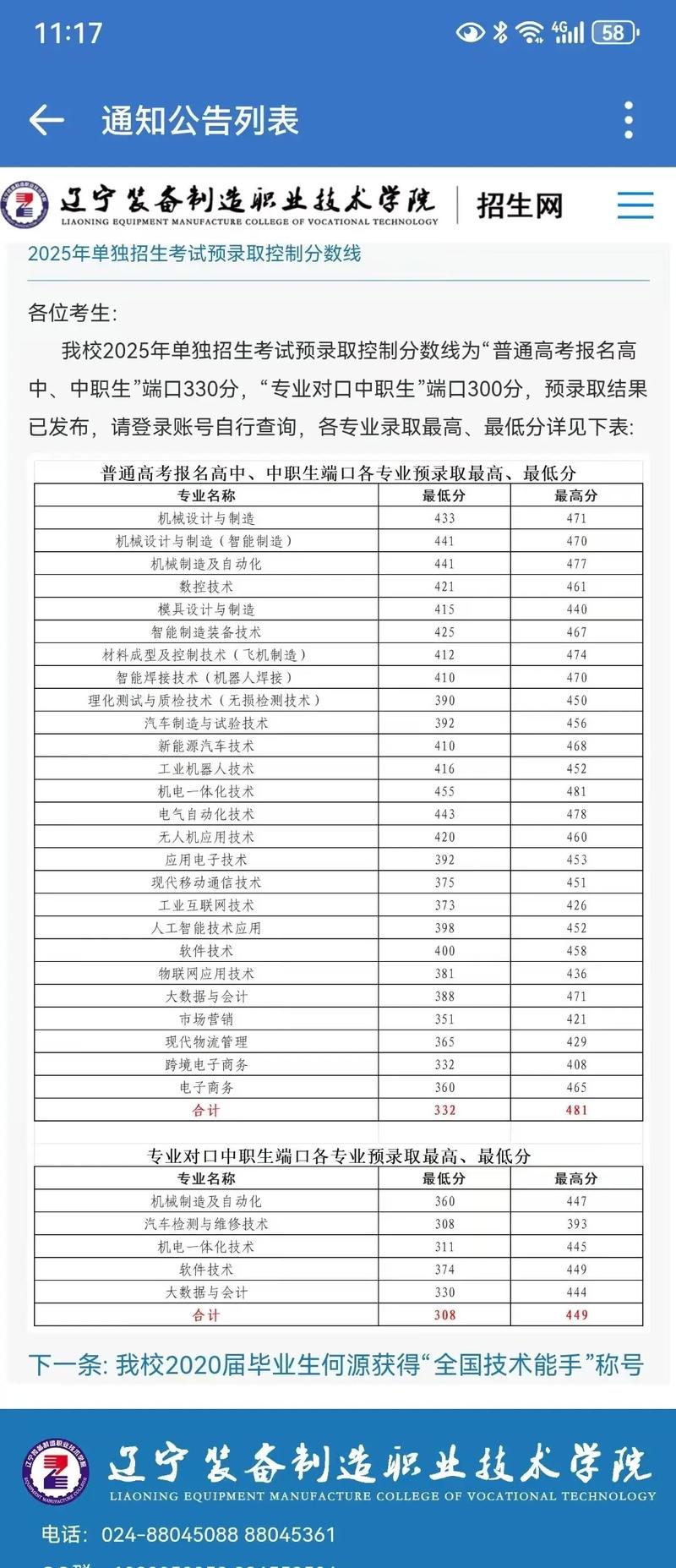 2025辽宁单招中职生-第1张图片-厚德教育培训 2025辽宁单招中职生-第1张图片-厚德教育培训