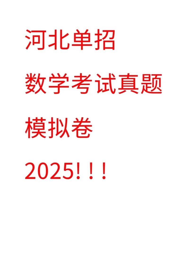 2025年单招试题软件，真的靠谱吗？如何高效备考？-第3张图片-厚德教育培训