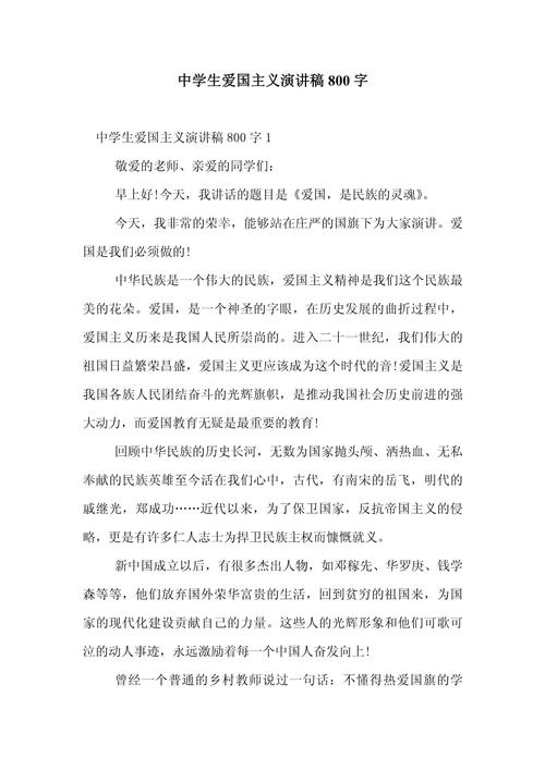高中800字爱国议论文，青年如何践行爱国担当？-第1张图片-厚德教育培训
