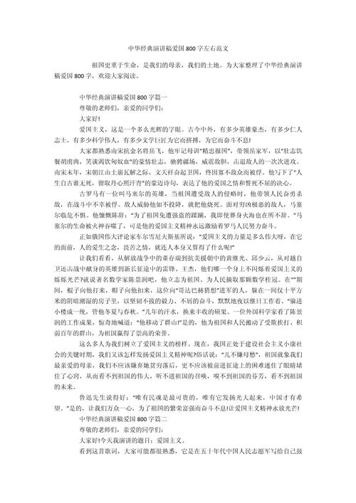 高中800字爱国议论文，青年如何践行爱国担当？-第2张图片-厚德教育培训