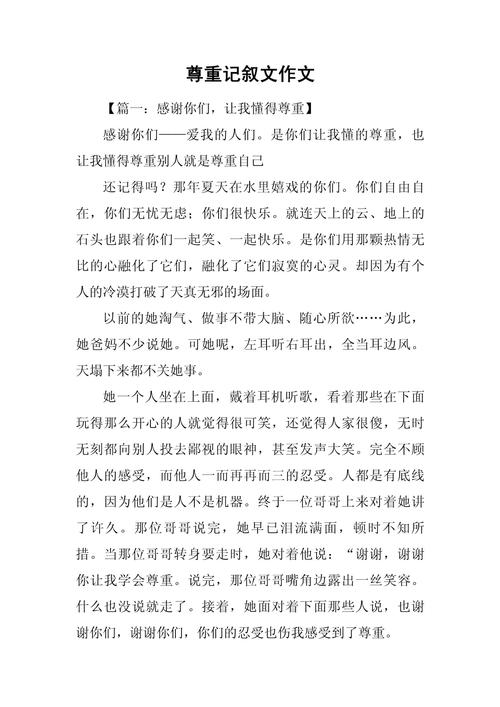 尊重为何是立身之本？-第1张图片-厚德教育培训