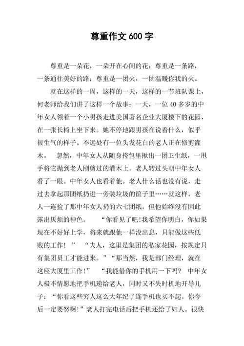 尊重为何是立身之本？-第2张图片-厚德教育培训