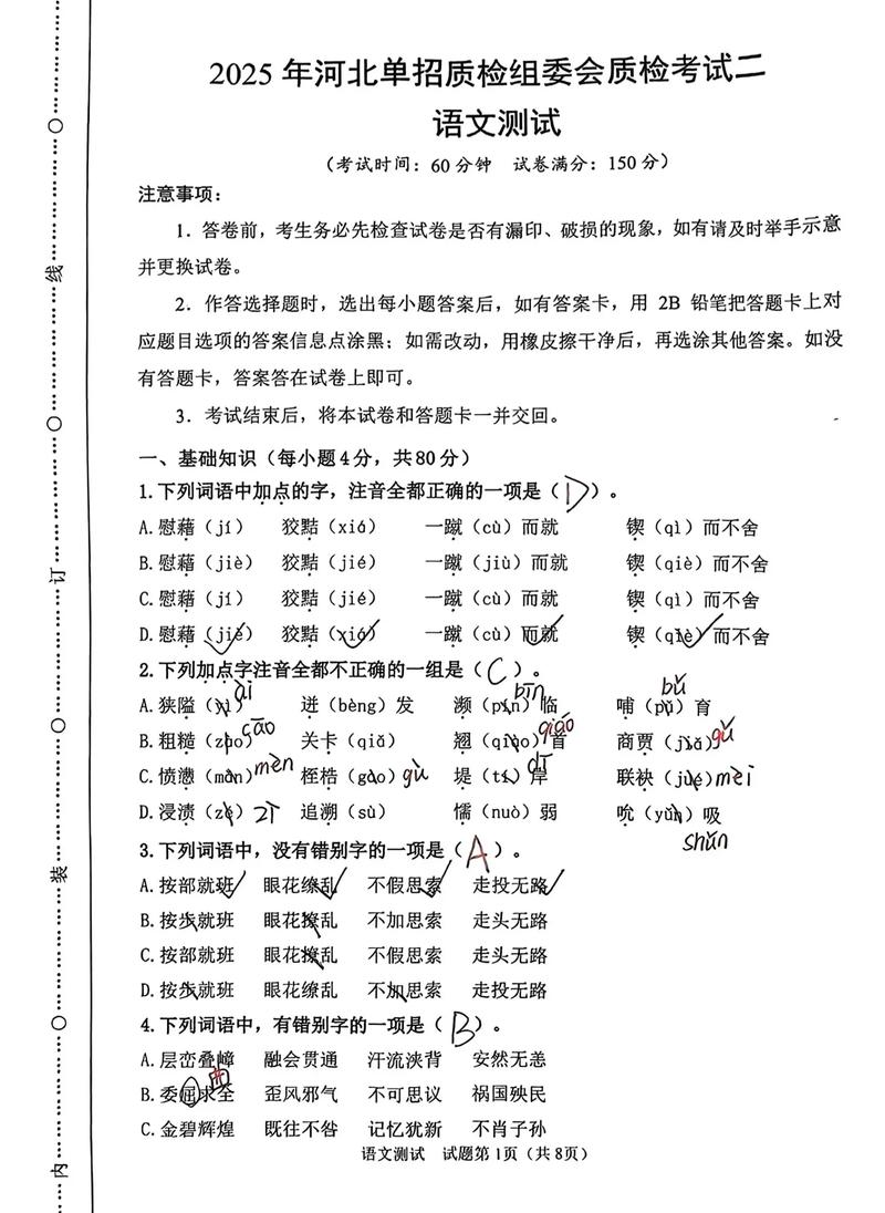 河南017单招语文试题-第1张图片-厚德教育培训