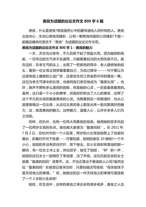 善良作文600字议论文，善良为何重要？-第2张图片-厚德教育培训