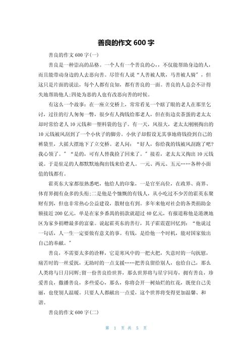 善良作文600字议论文，善良为何重要？-第1张图片-厚德教育培训