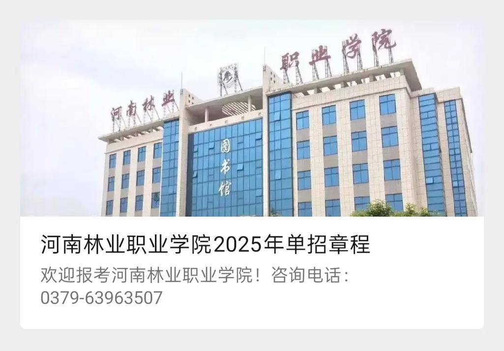 2025单招天水林院怎么报？-第2张图片-厚德教育培训