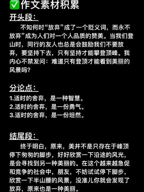 学会舍弃的议论文800-第1张图片-厚德教育培训