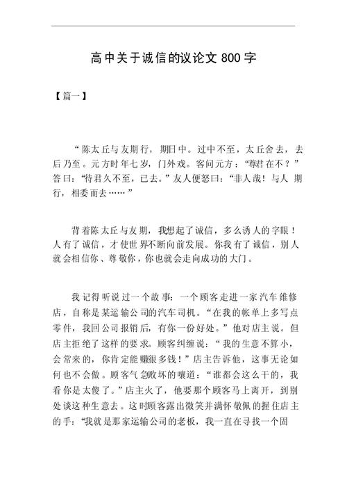 诚信是什么？议论文作文800字谈何为诚信-第1张图片-厚德教育培训