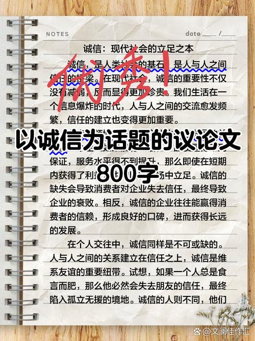 诚信是什么？议论文作文800字谈何为诚信-第2张图片-厚德教育培训
