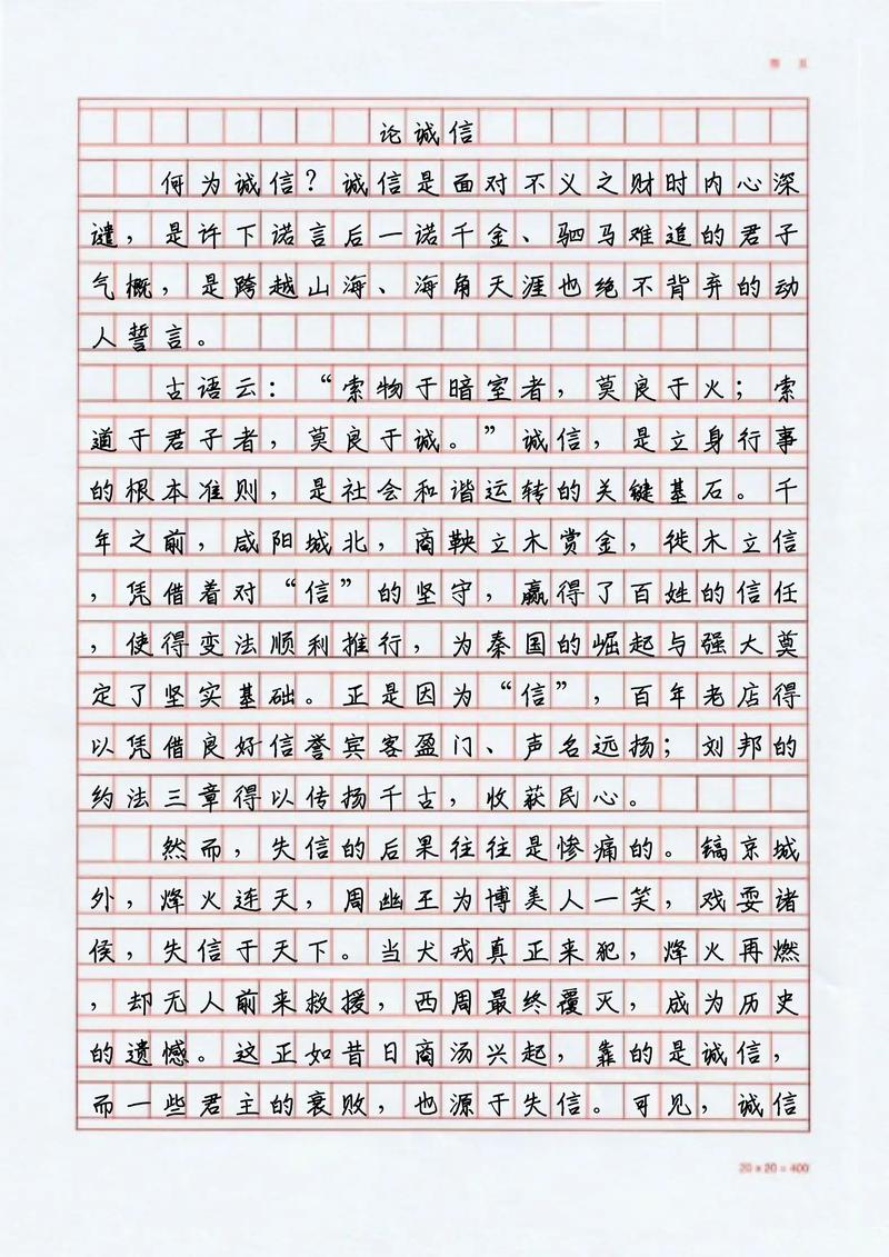 诚信是什么？议论文作文800字谈何为诚信-第3张图片-厚德教育培训