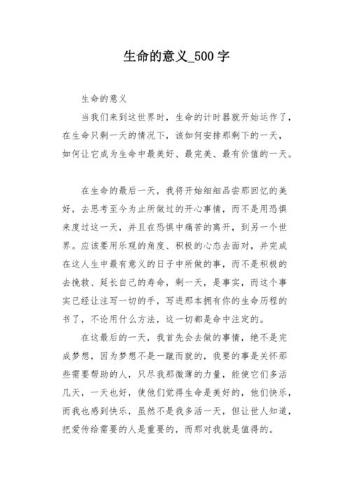 生命的意义究竟在于什么？-第1张图片-厚德教育培训