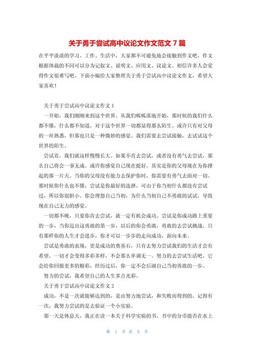 勇敢何以为？高中议论文探真谛-第3张图片-厚德教育培训