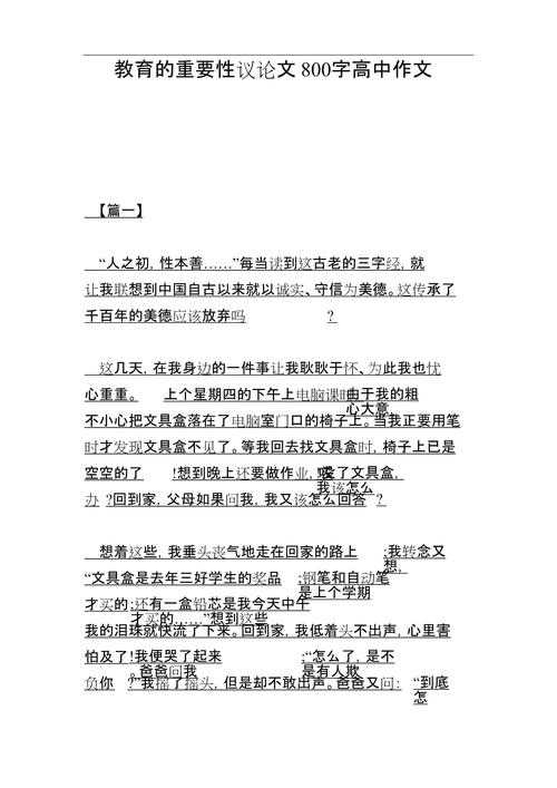高中教育公平,理想与现实如何平衡?-第1张图片-厚德教育培训 高中教育公平,理想与现实如何平衡?-第1张图片-厚德教育培训