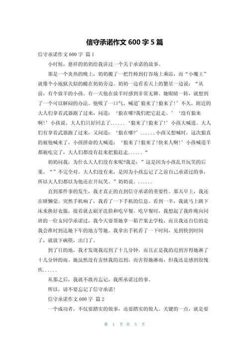 信守承诺议论文800字-第1张图片-厚德教育培训