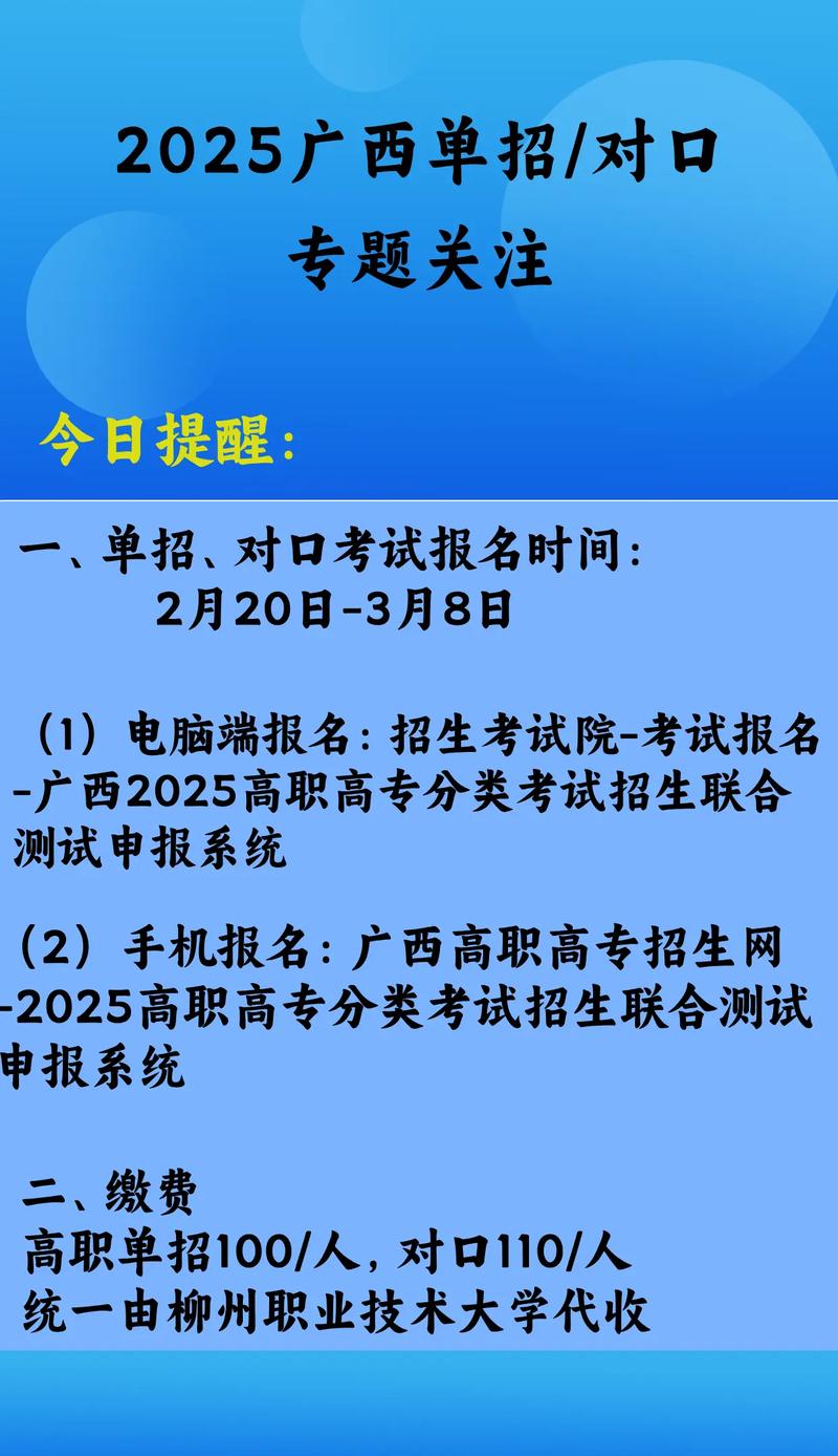 2025年柳州单招何时开始报名？-第1张图片-厚德教育培训