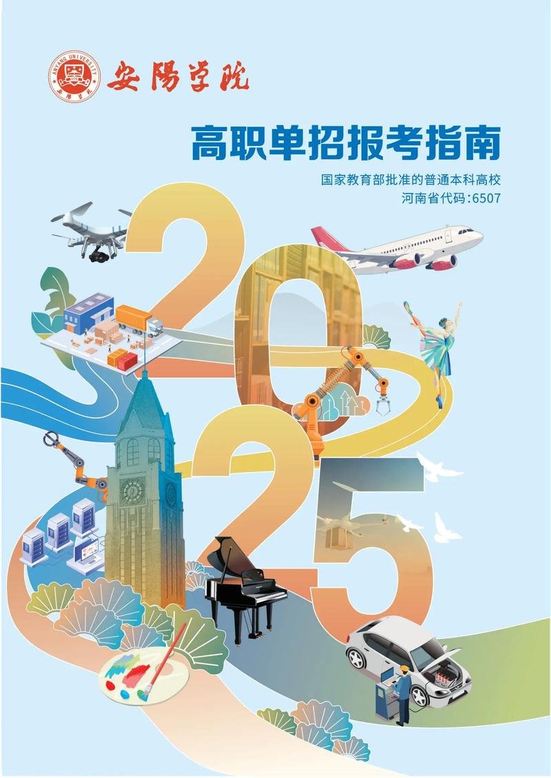 安阳学院2025年是否单招？-第1张图片-厚德教育培训