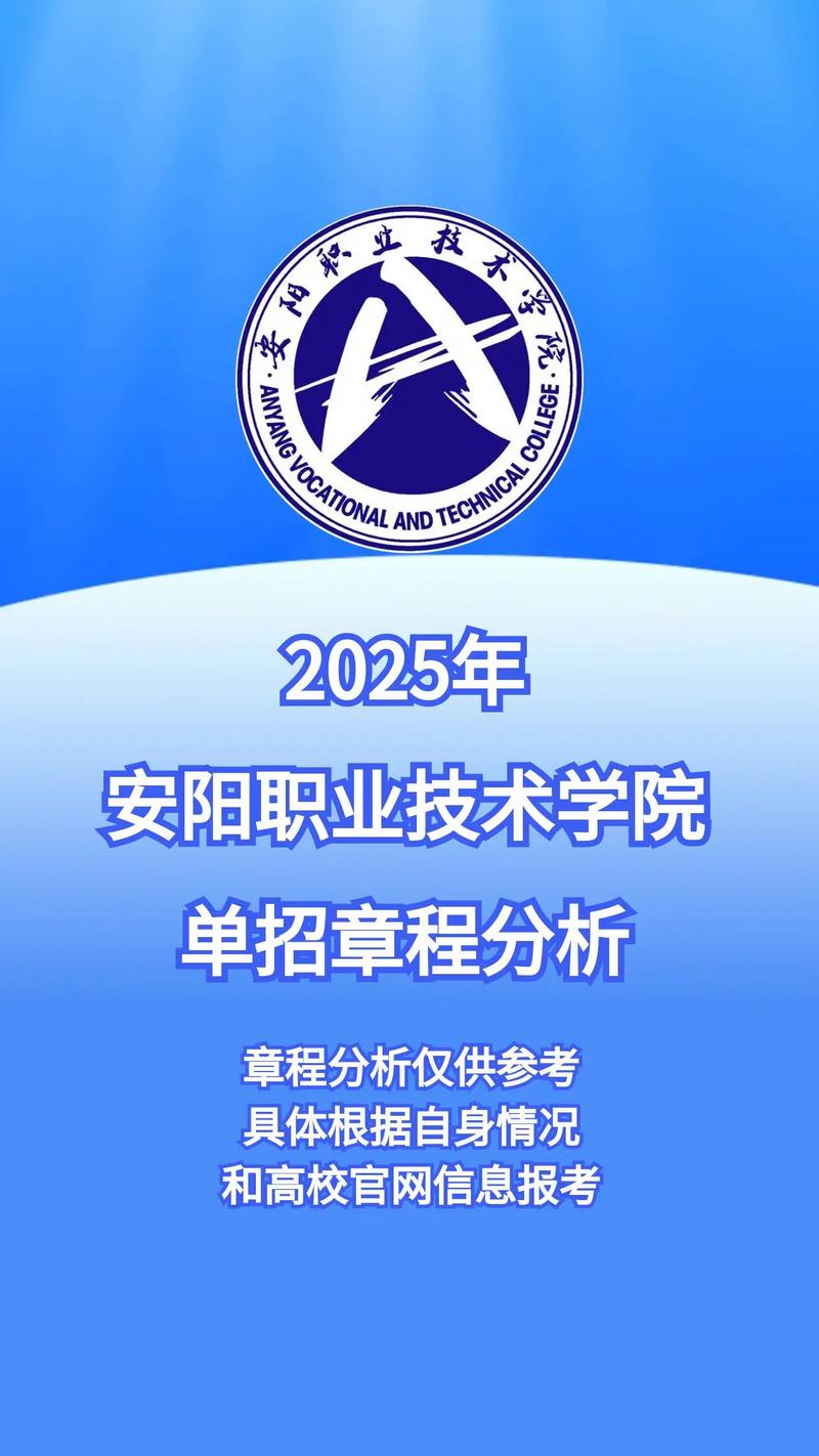 安阳学院2025年是否单招？-第2张图片-厚德教育培训