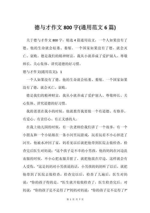 道德与利益孰轻孰重？-第3张图片-厚德教育培训