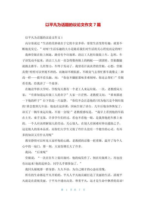 平凡何以铸就不凡？-第1张图片-厚德教育培训