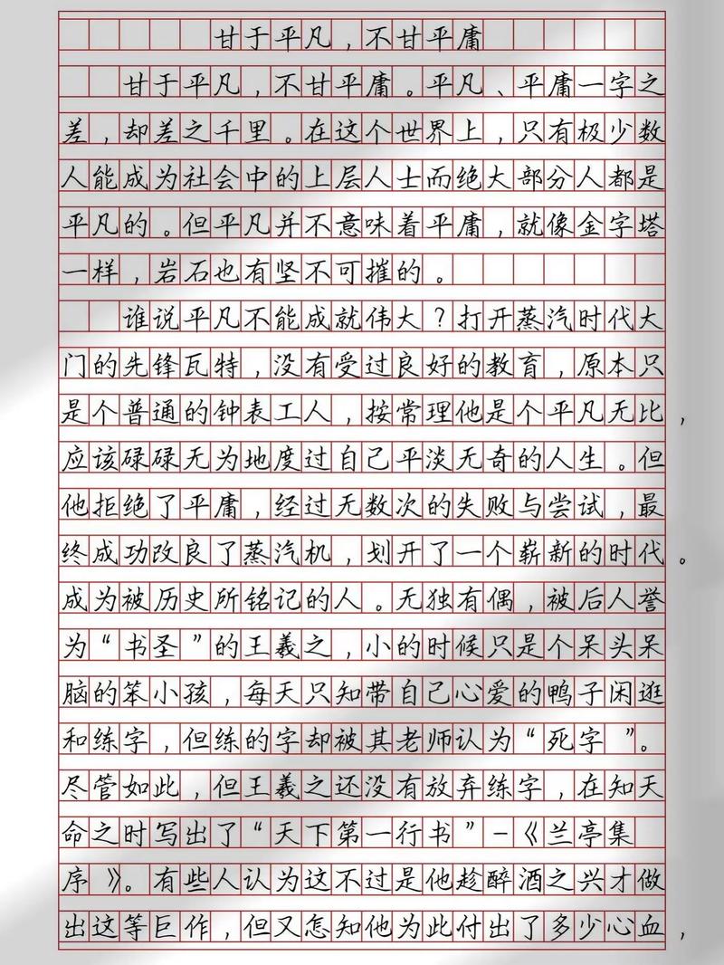 平凡何以铸就不凡？-第3张图片-厚德教育培训