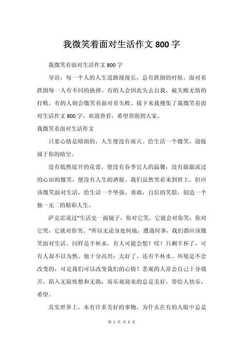 生活如何成文?议论文800字写什么?-第3张图片-厚德教育培训 生活如何成文?议论文800字写什么?-第3张图片-厚德教育培训