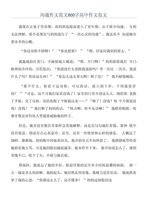学会沟通,为何它是化解矛盾与建立信任的关键?-第1张图片-厚德教育培训 学会沟通,为何它是化解矛盾与建立信任的关键?-第1张图片-厚德教育培训