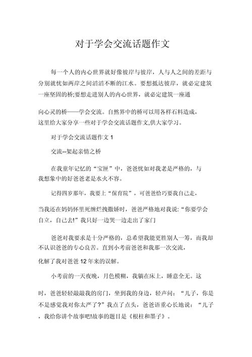 学会沟通,为何它是化解矛盾与建立信任的关键?-第2张图片-厚德教育培训 学会沟通,为何它是化解矛盾与建立信任的关键?-第2张图片-厚德教育培训