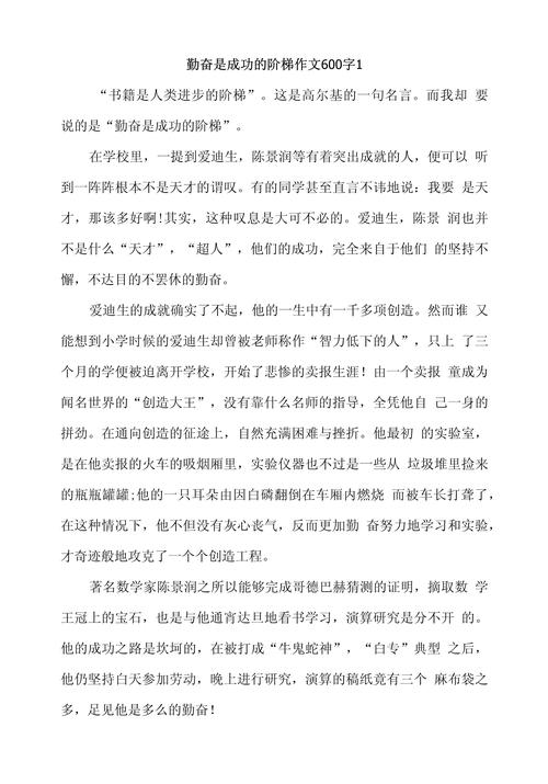 勤奋是成功的唯一路径吗？-第2张图片-厚德教育培训