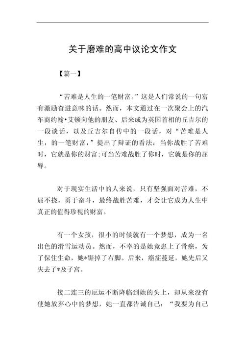 磨难是成功的基石还是绊脚石?-第1张图片-厚德教育培训 磨难是成功的基石还是绊脚石?-第1张图片-厚德教育培训