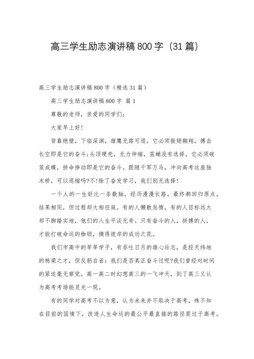 高中议论文800字励志如何点燃青春梦想？-第1张图片-厚德教育培训