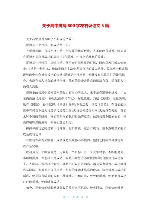 高中议论文800字励志如何点燃青春梦想？-第3张图片-厚德教育培训