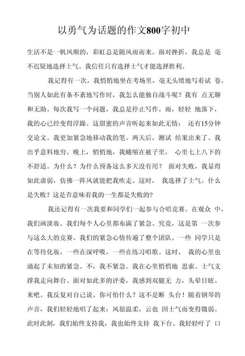 勇敢高中议论文，何为真正的勇敢？-第1张图片-厚德教育培训