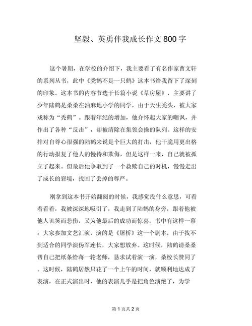 勇敢高中议论文，何为真正的勇敢？-第3张图片-厚德教育培训