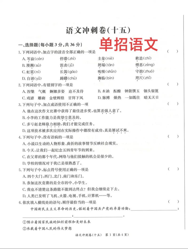 2025高职单招语文卷考什么？-第2张图片-厚德教育培训