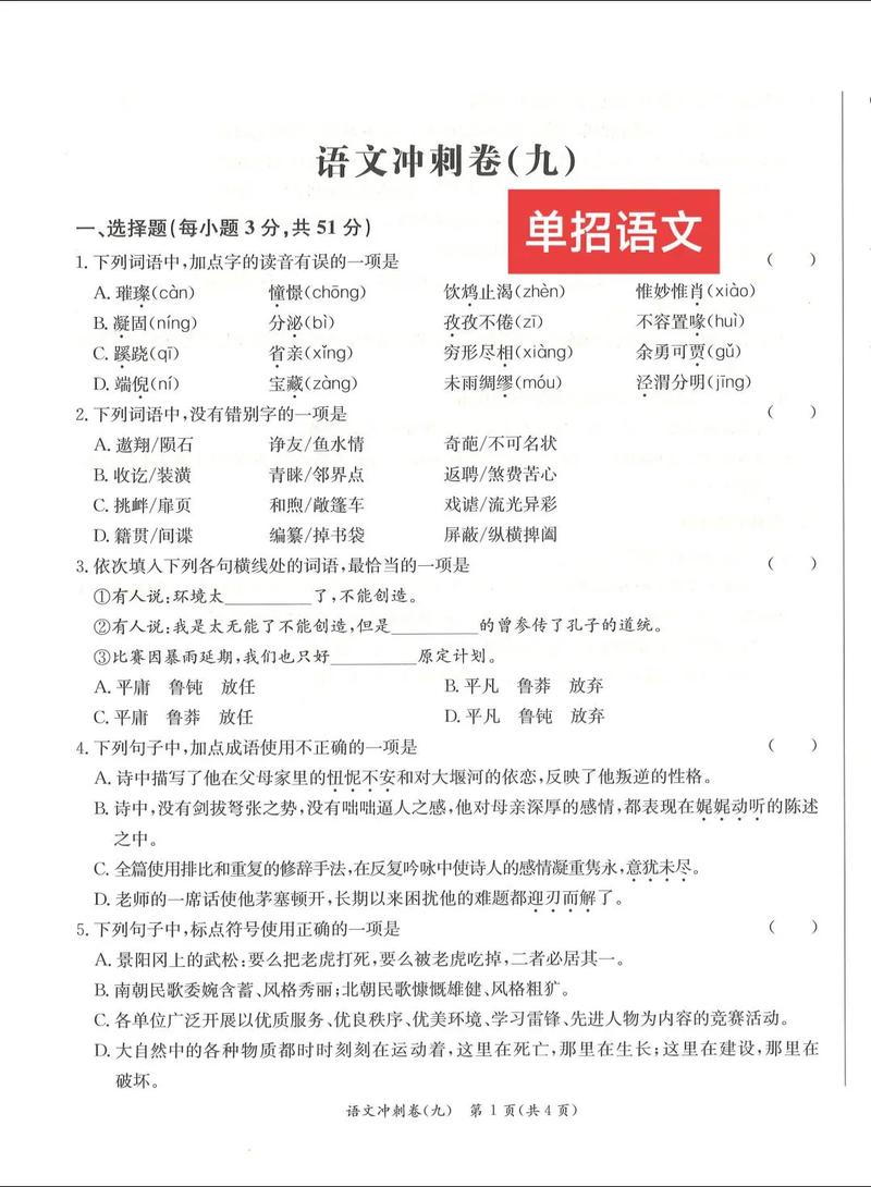 2025高职单招语文卷考什么？-第3张图片-厚德教育培训