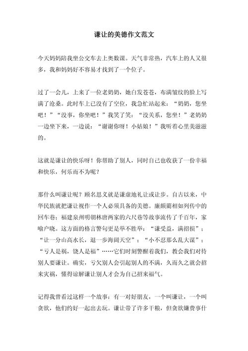 谦让作文600字议论文，如何写出一篇高分佳作？-第1张图片-厚德教育培训