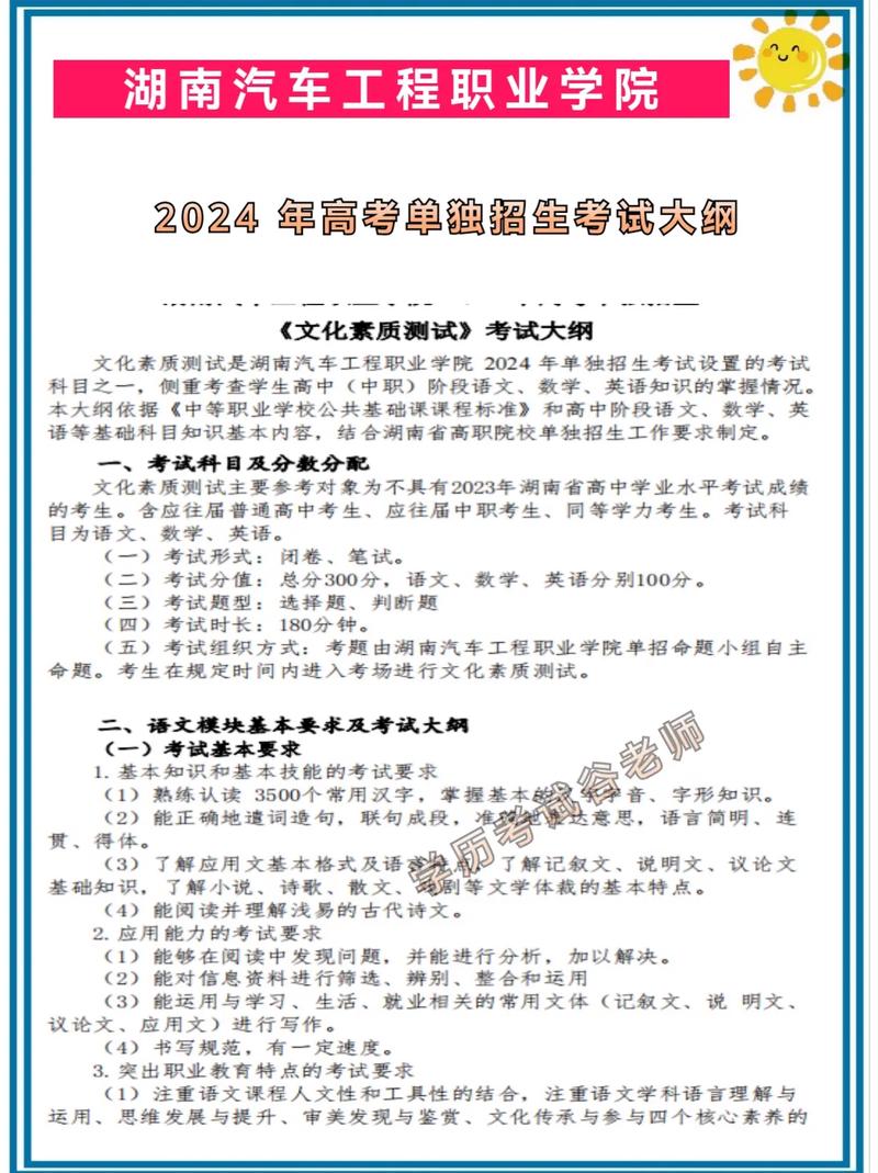 湖南单招报名启动，考试大纲究竟包含哪些核心要点？-第1张图片-厚德教育培训