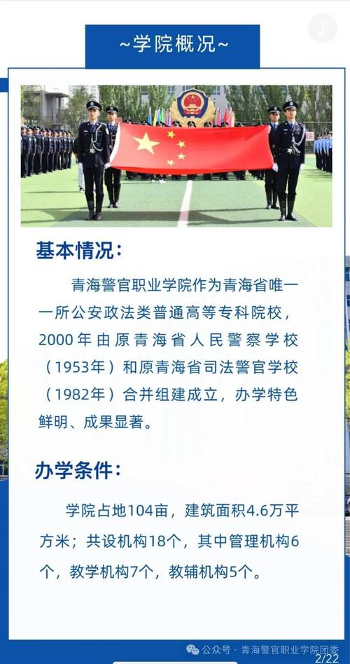 2025年警校单招有哪些院校及要求？-第2张图片-厚德教育培训