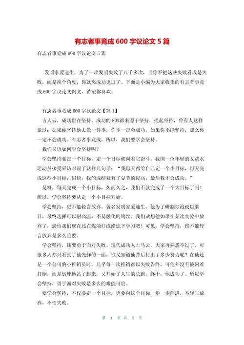 议论文如何用鼓励点亮成长之路？-第2张图片-厚德教育培训