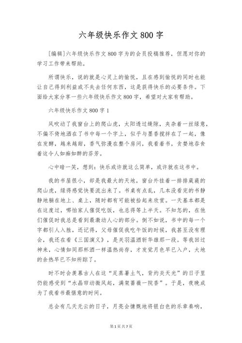 快乐究竟源自何处？-第1张图片-厚德教育培训