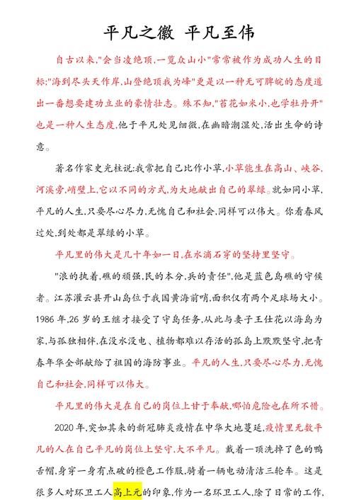 伟大如何从平凡中孕育而来？-第1张图片-厚德教育培训