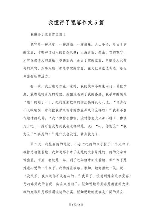 宽容如何成为社会良药？-第1张图片-厚德教育培训