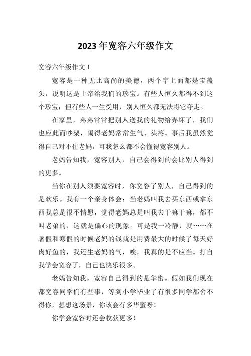 宽容如何成为社会良药？-第3张图片-厚德教育培训