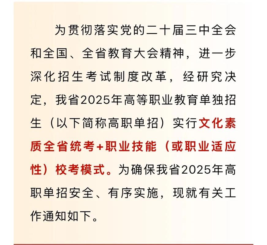 江西2025单招改革有何新变化？-第3张图片-厚德教育培训