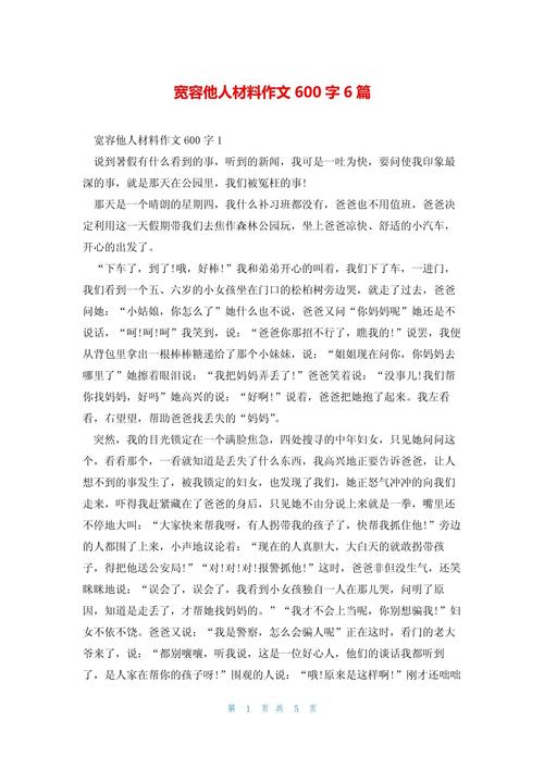 宽容如何成就人生境界？-第3张图片-厚德教育培训