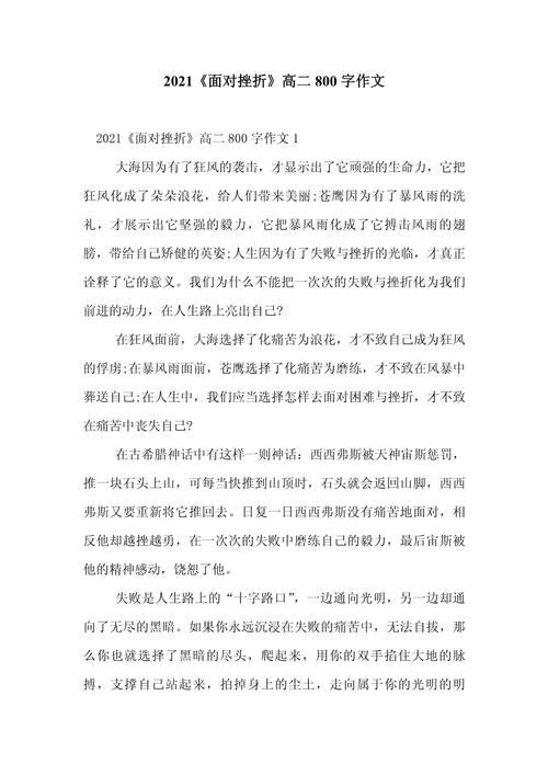 高中挫折，如何铸就成长之刃？-第2张图片-厚德教育培训